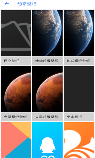 miui12火星壁纸