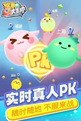 欢乐大星球内购破解版