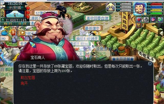 梦幻西游如何做宝石商人
