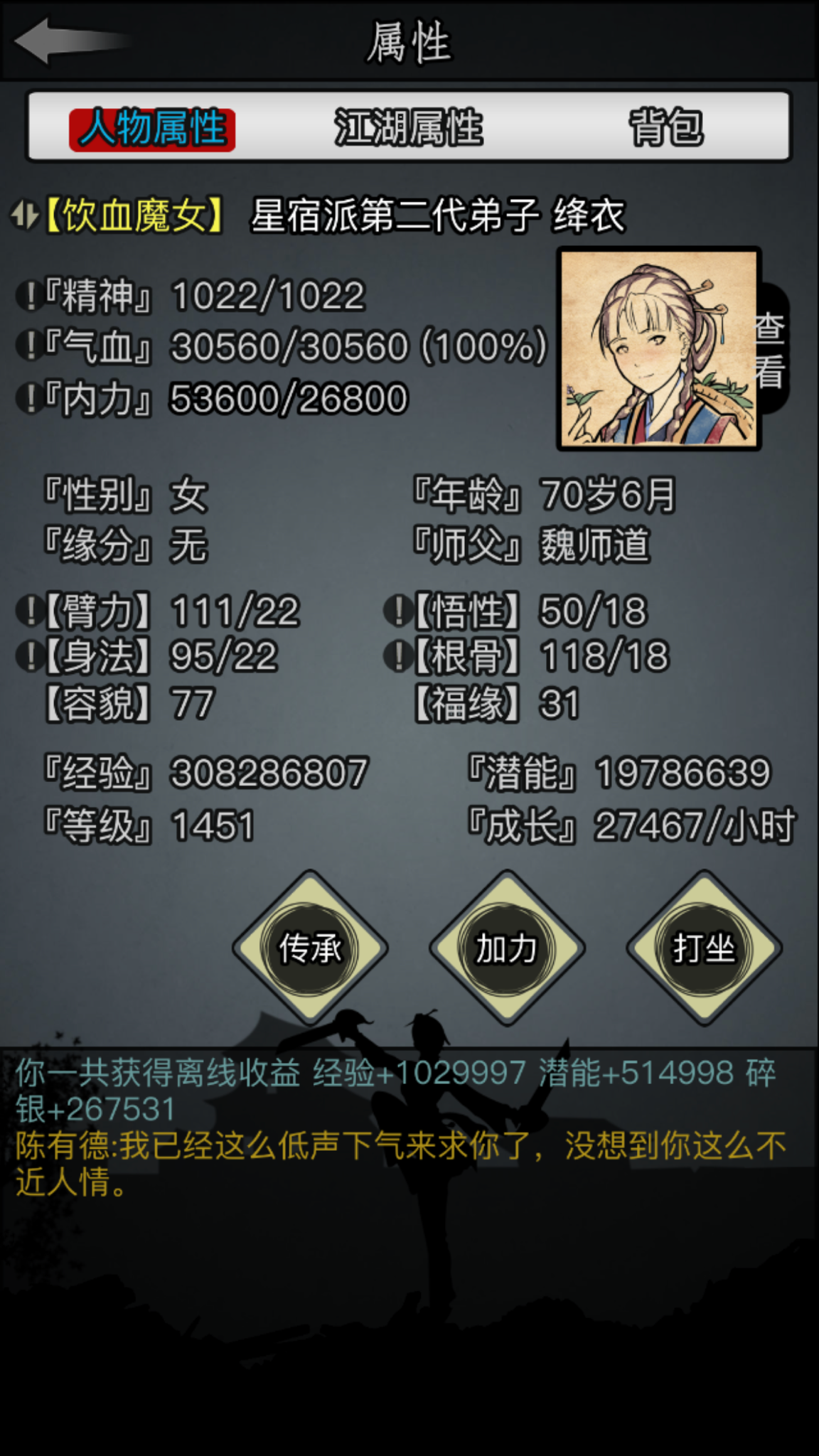 放置江湖如何传承
