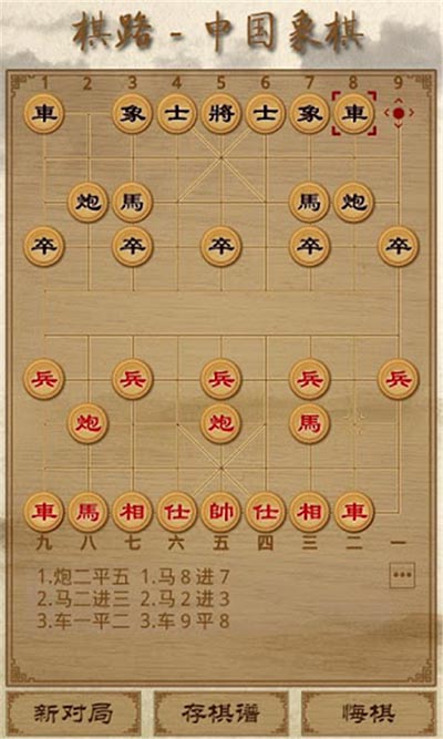 棋路中国象棋