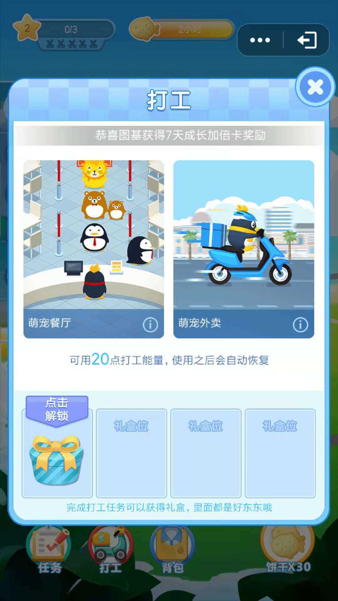qq萌宠