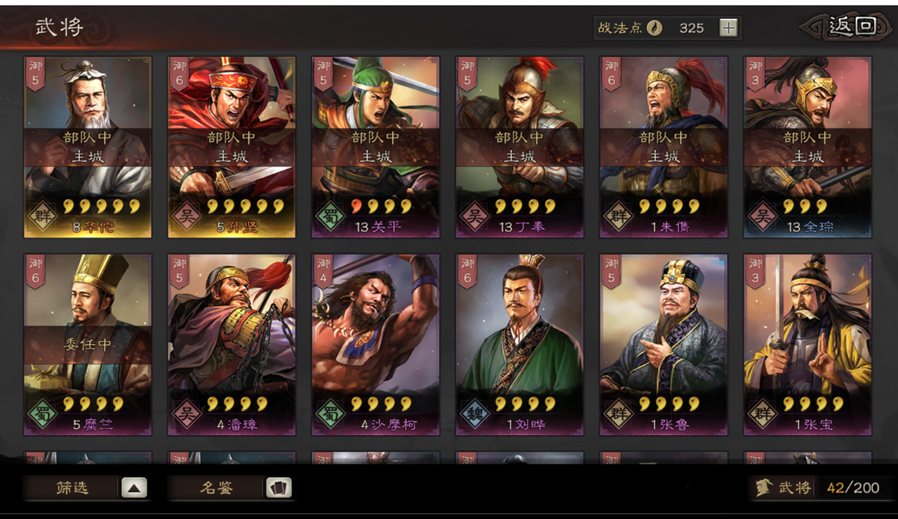 三国志战略版有什么厉害的武将 三国志战略版有什么厉害的武将