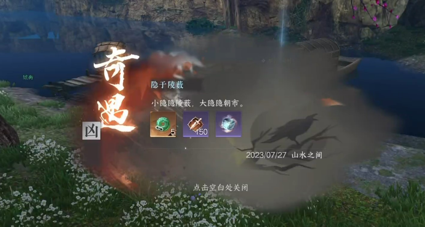逆水寒手游隐于陵薮奇遇怎么通关