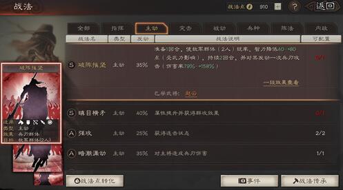 三国志战略版怎么委任主政官