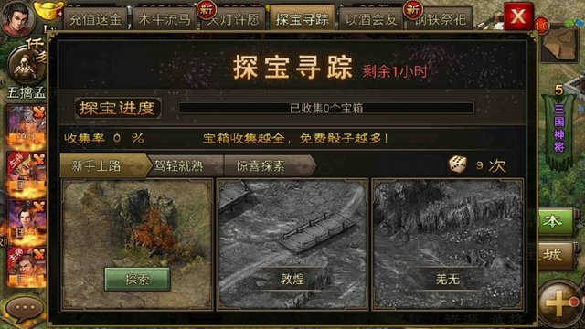 攻城掠地寻宝怎么做