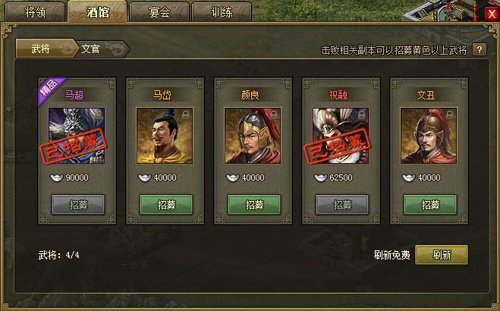 攻城掠地怎么酒馆招将