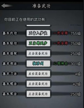 放置江湖刺剑需要什么书