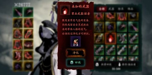影之刃3罪业装备怎么洗涤