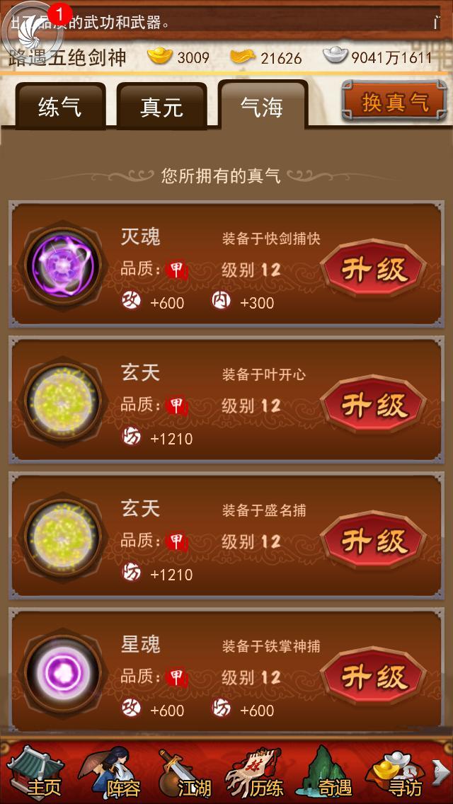 大掌门九难如何获得 大掌门九难如何获得