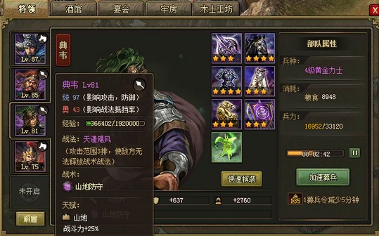 攻城掠地怎么铁血救教主