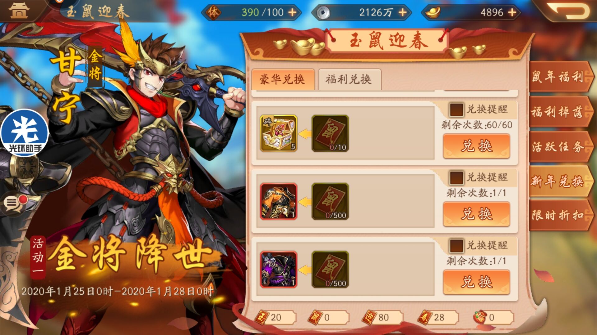 少年三国志武将怎么升战神