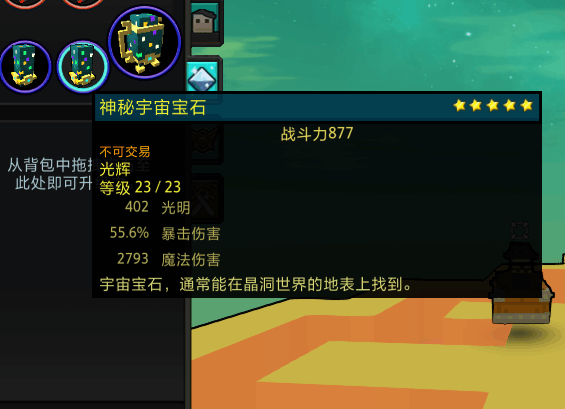 宝藏世界人物如何快速升级等级