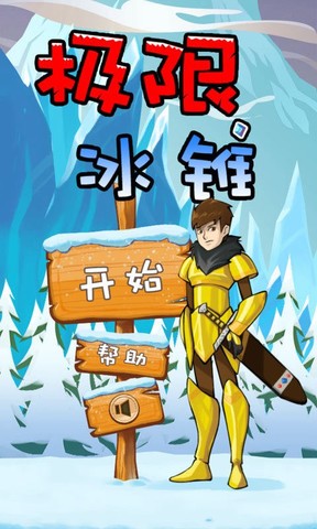 极限冰锥