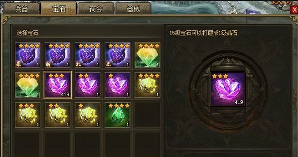 攻城掠地宝石怎么来