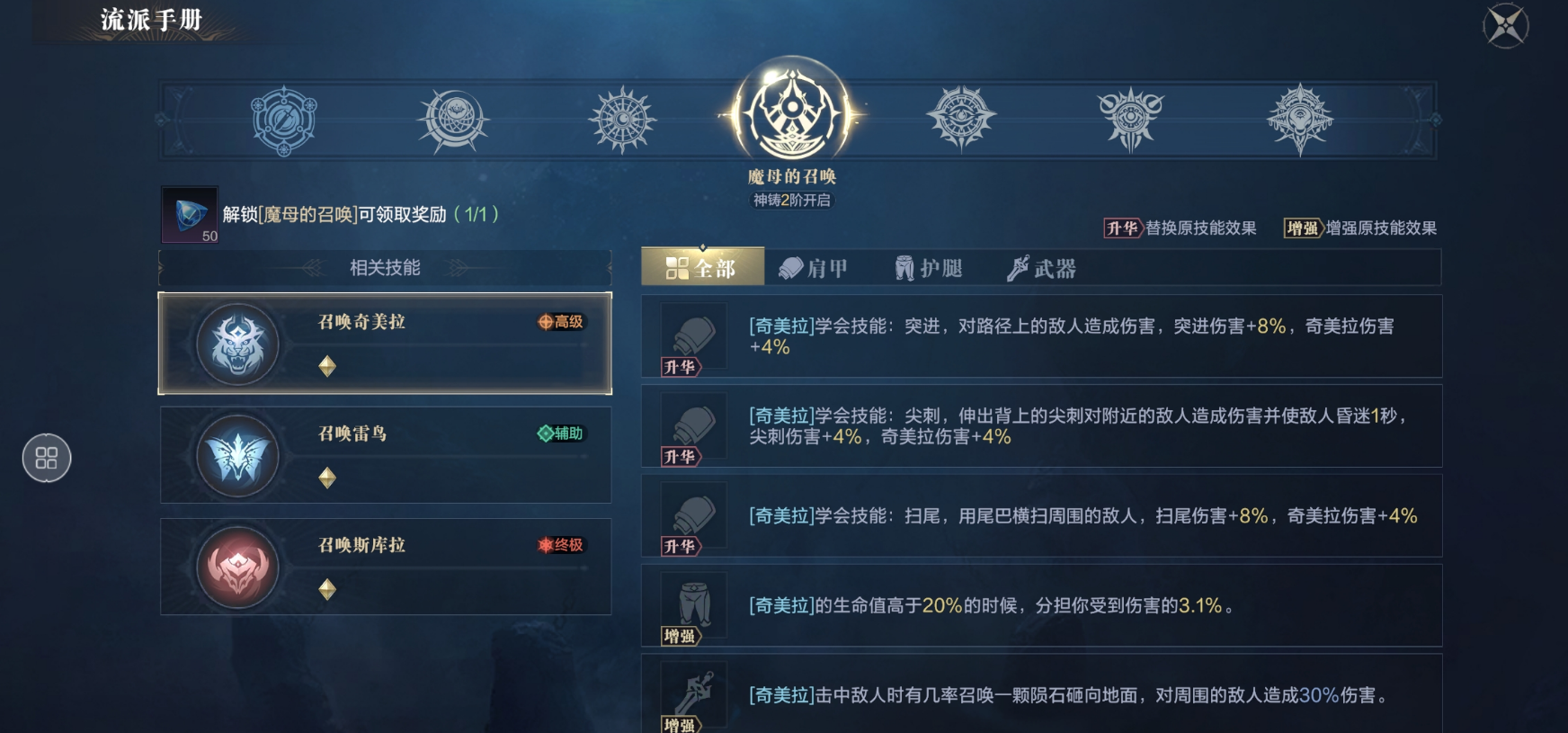 黑暗之潮契约如何升级