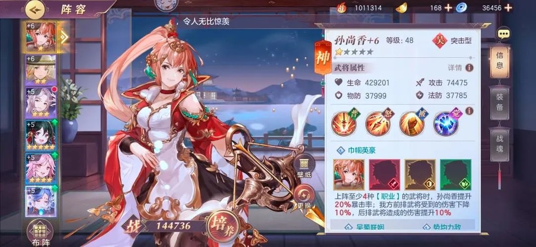 三国志幻想大陆战魂怎么搭配