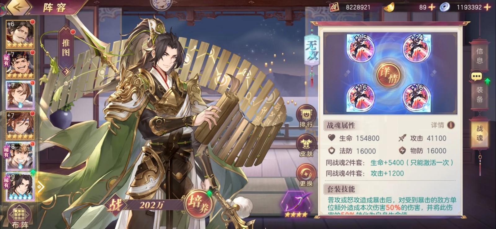三国志幻想大陆战魂怎么搭配