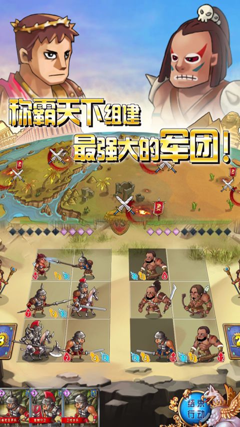 古罗马战役手游