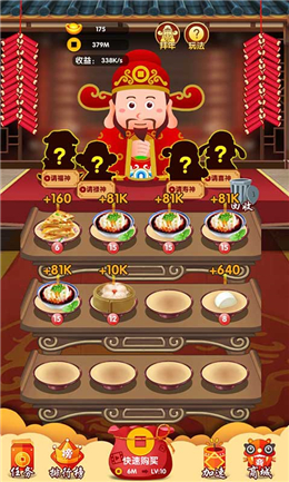 家有财神