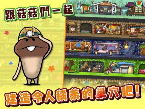 菇菇巢穴汉化版