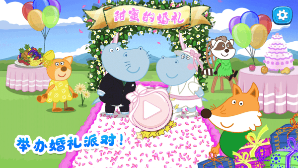 河马佩奇婚礼派对