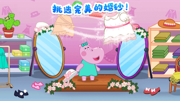 河马佩奇婚礼派对