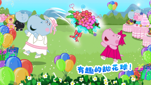 河马佩奇婚礼派对