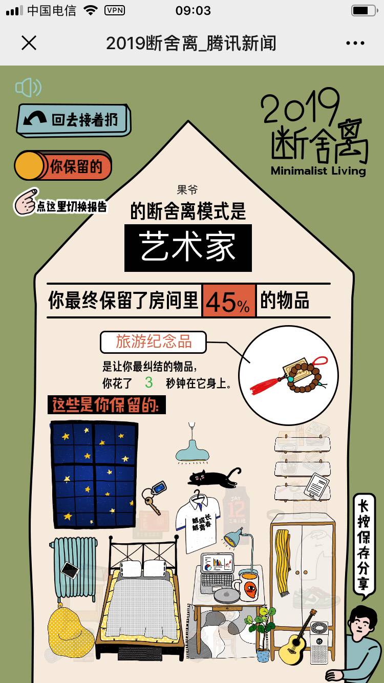 断舍离