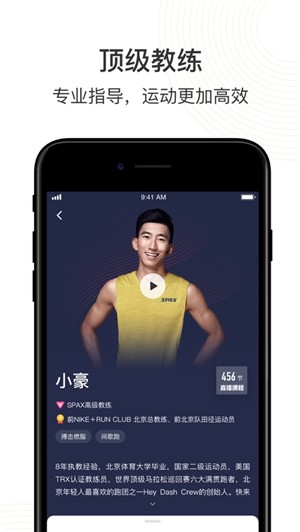 健身教练