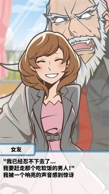 超级吃软饭理论中文破解版