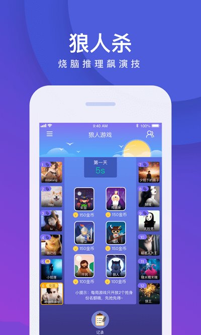 谁是卧底秒残版