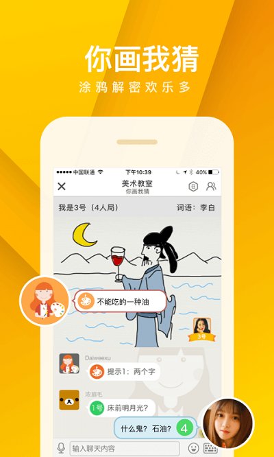 谁是卧底秒残版