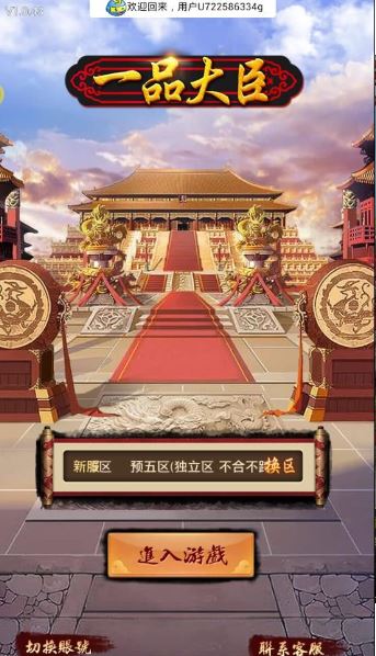 一品大臣