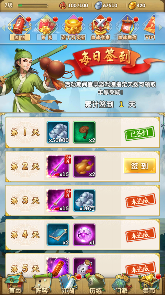 大掌门8人血战多少通关