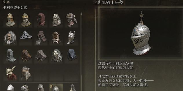 艾尔登法环魔法骑士套装怎么样