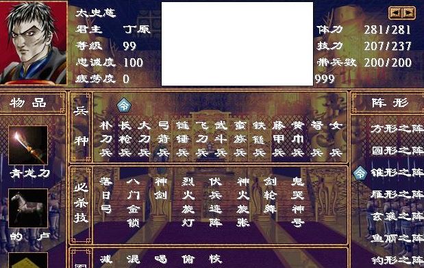 三国群英传2太史慈带什么兵种