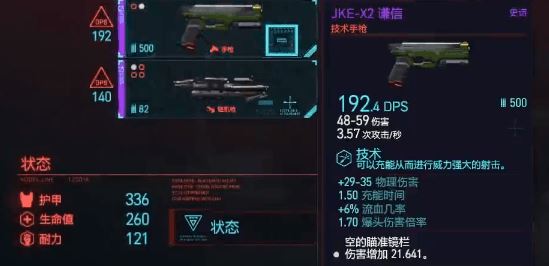 赛博朋克2077武器插件哪里买