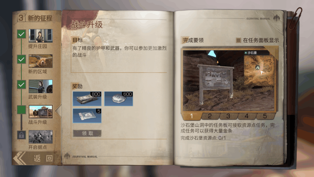 明日之后怎么过任务