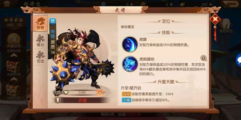 少年三国志2招将令怎么得