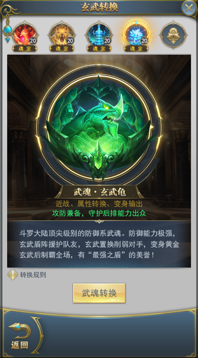 斗罗大陆如何能获取玄武龟