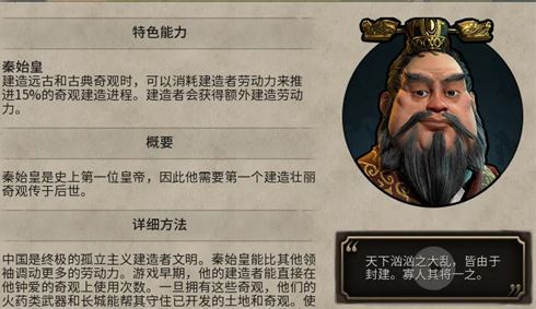 文明6秦始皇兵种有哪些