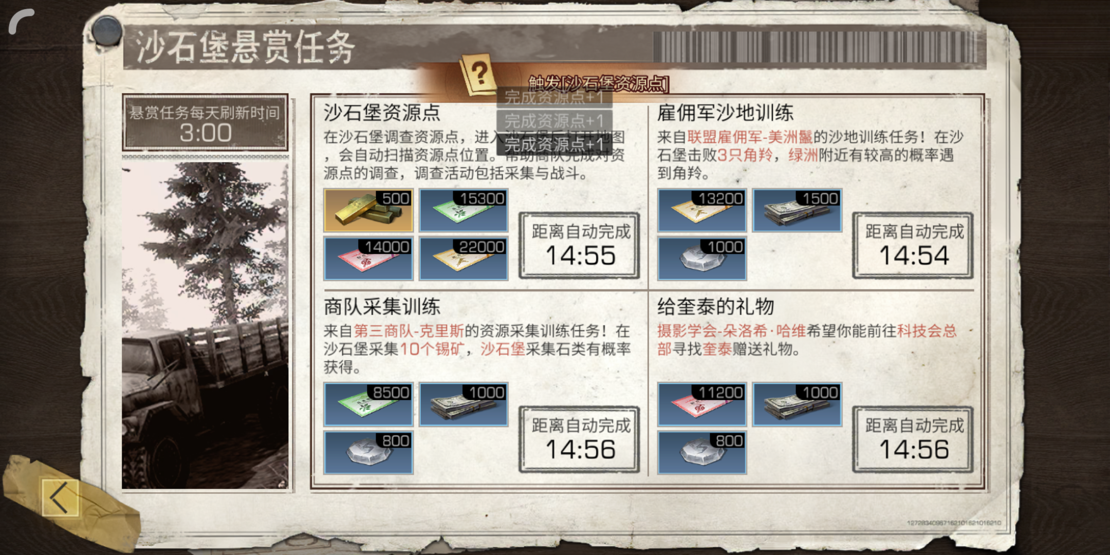 明日之后日常任务怎么做