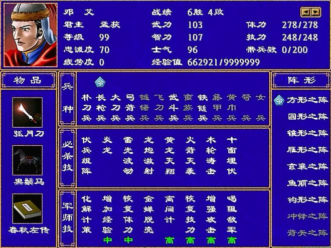 三国群英传2武将组合技怎么用