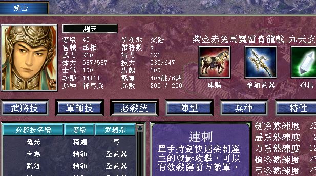 三国群英传7赵云官职怎么册封好