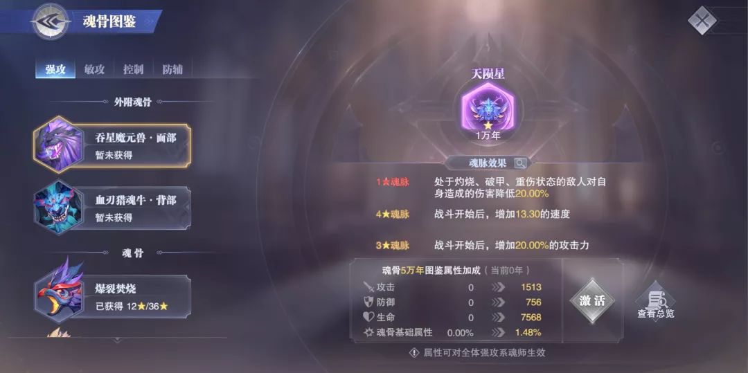 斗罗大陆星辰领主怎么打