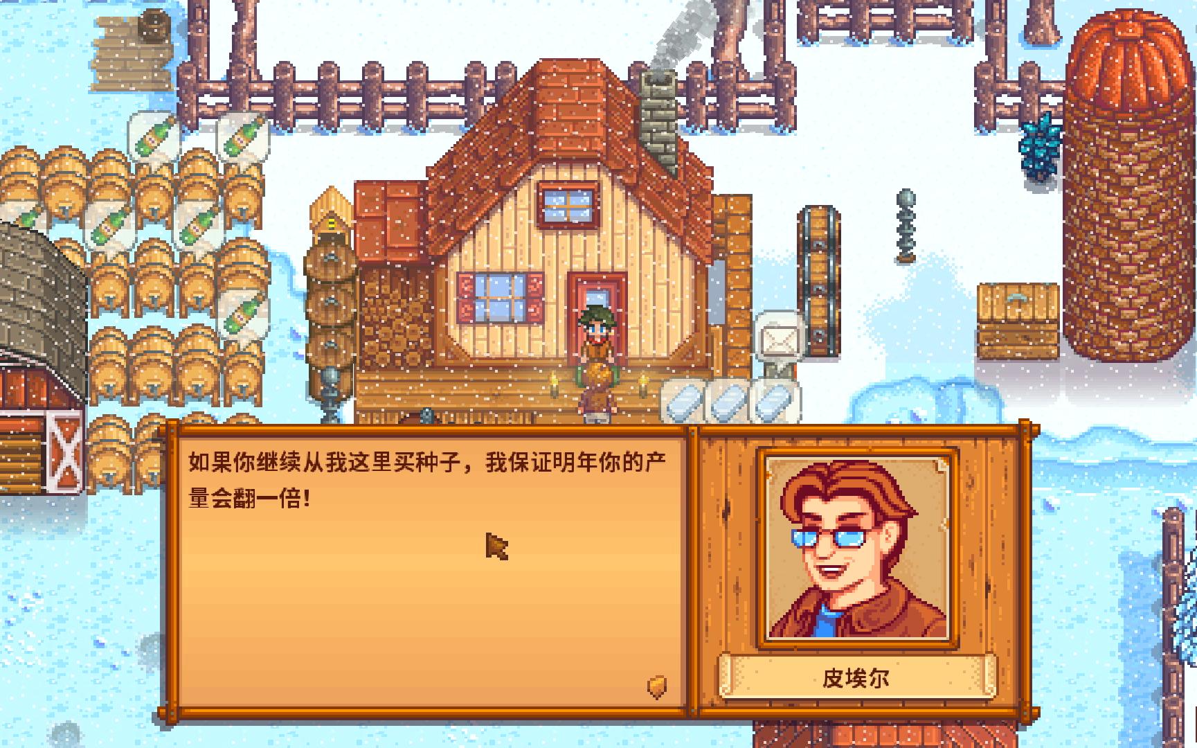 星露谷物语皮埃尔剧情怎么选择