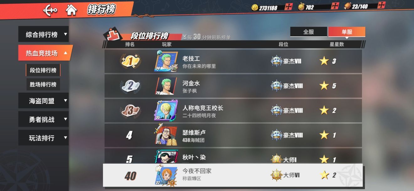 航海王热血航线哪个山治厉害