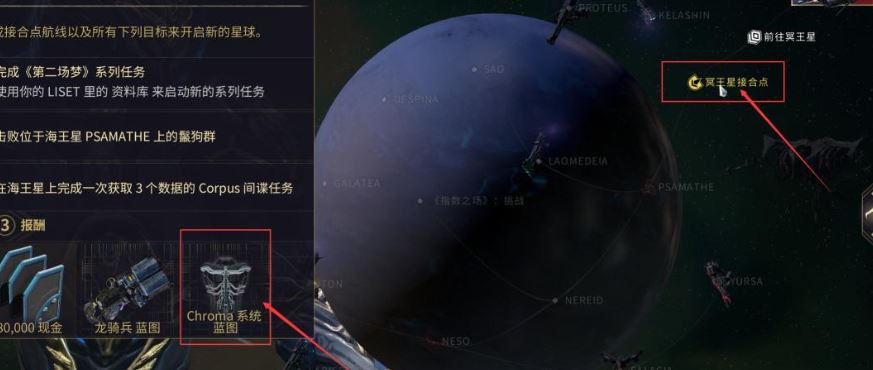 星际战甲追踪泰辛任务在哪接