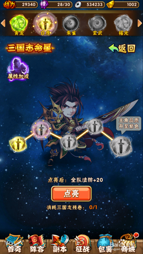 少年三国志白龙枪是怎么获得